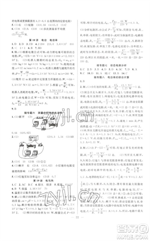 安徽师范大学出版社2023中考先锋九年级物理通用版参考答案