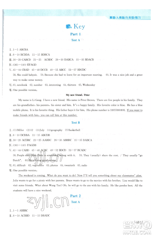 安徽教育出版社2023新编基础训练九年级下册英语人教版参考答案 安徽教育出版社2023新编基础训练九年级下册英语人教版参考答案