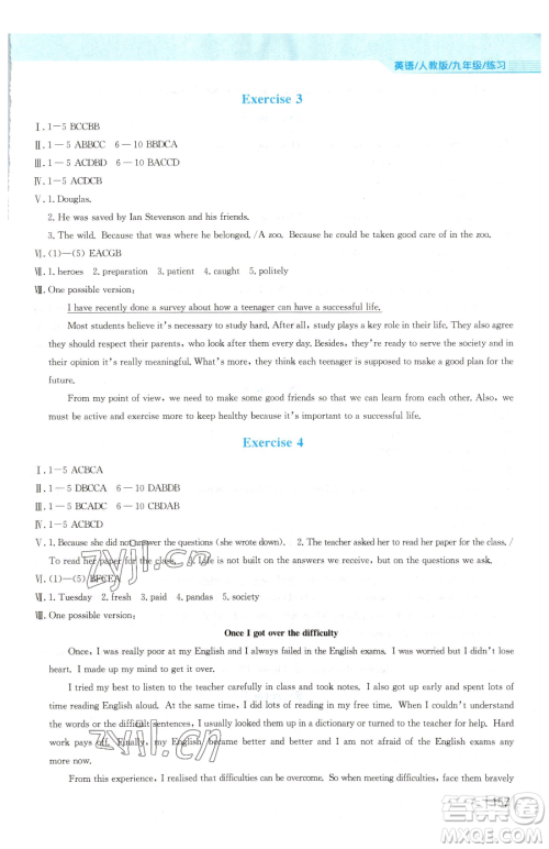 安徽教育出版社2023新编基础训练九年级下册英语人教版参考答案 安徽教育出版社2023新编基础训练九年级下册英语人教版参考答案
