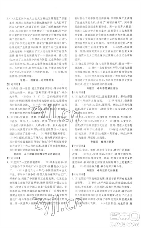 安徽师范大学出版社2023中考先锋九年级历史通用版参考答案