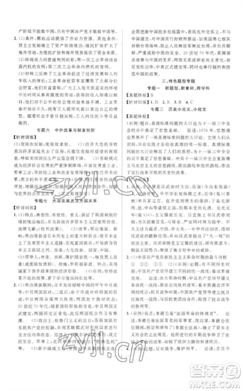 安徽师范大学出版社2023中考先锋九年级历史通用版参考答案 安徽师范大学出版社2023中考先锋九年级历史通用版参考答案