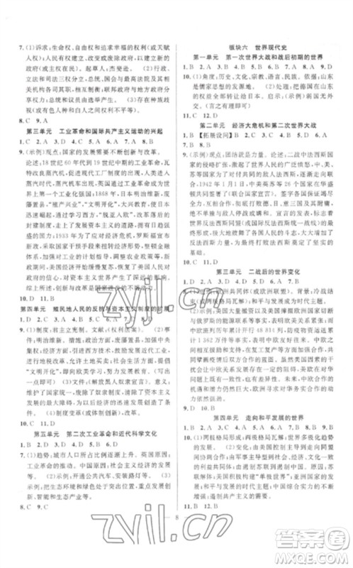 安徽师范大学出版社2023中考先锋九年级历史通用版参考答案 安徽师范大学出版社2023中考先锋九年级历史通用版参考答案