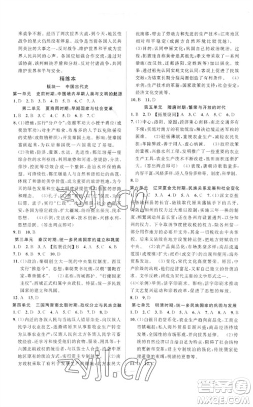 安徽师范大学出版社2023中考先锋九年级历史通用版参考答案 安徽师范大学出版社2023中考先锋九年级历史通用版参考答案