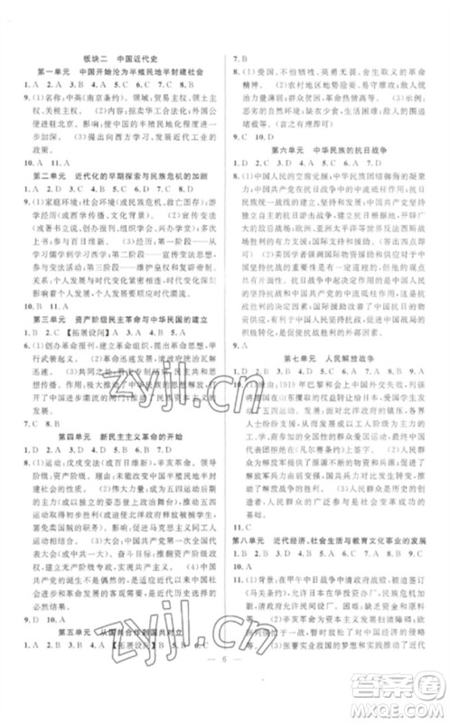 安徽师范大学出版社2023中考先锋九年级历史通用版参考答案 安徽师范大学出版社2023中考先锋九年级历史通用版参考答案