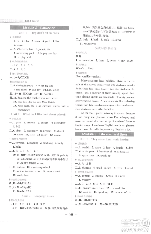 安徽教育出版社2023新编基础训练九年级下册英语外研版参考答案