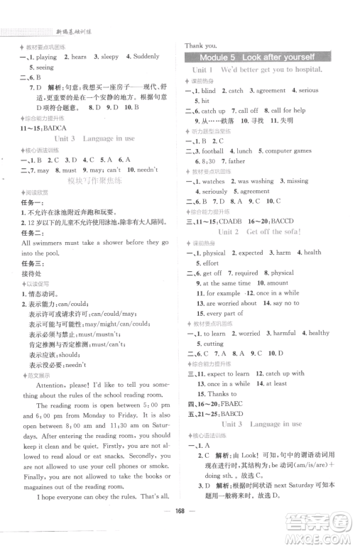 安徽教育出版社2023新编基础训练九年级下册英语外研版参考答案