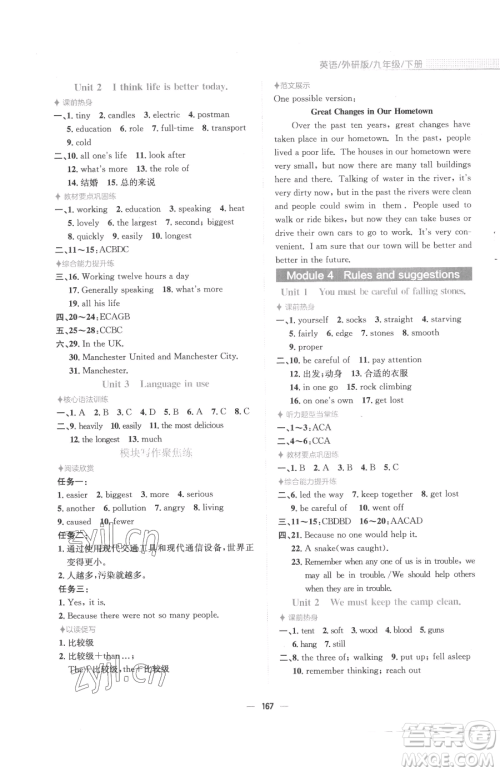 安徽教育出版社2023新编基础训练九年级下册英语外研版参考答案