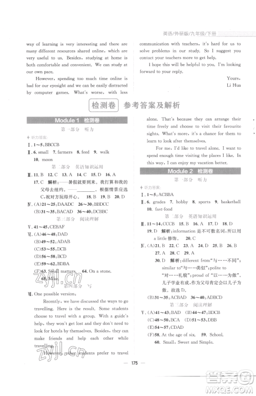 安徽教育出版社2023新编基础训练九年级下册英语外研版参考答案