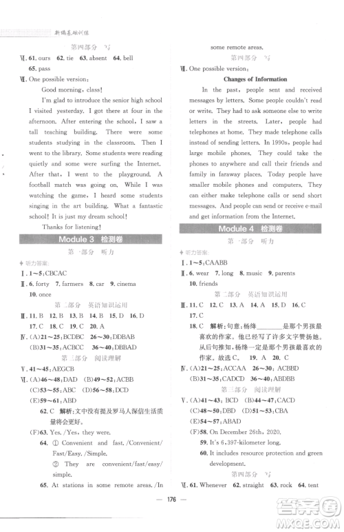 安徽教育出版社2023新编基础训练九年级下册英语外研版参考答案