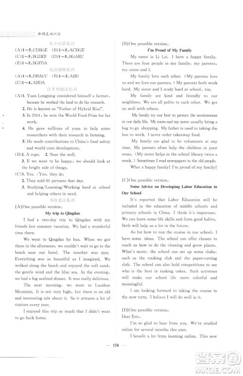 安徽教育出版社2023新编基础训练九年级下册英语外研版参考答案