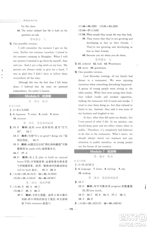 安徽教育出版社2023新编基础训练九年级下册英语外研版参考答案