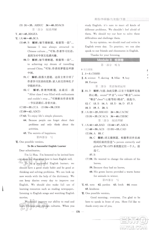 安徽教育出版社2023新编基础训练九年级下册英语外研版参考答案