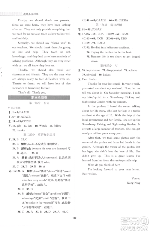 安徽教育出版社2023新编基础训练九年级下册英语外研版参考答案