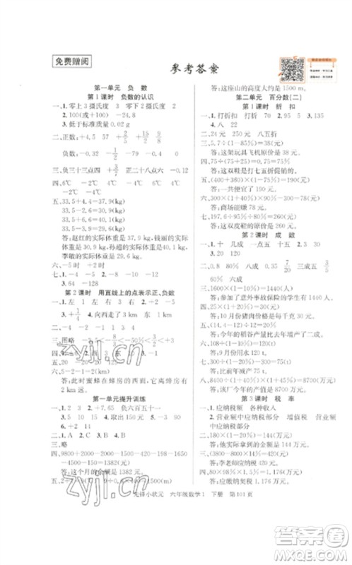 新世纪出版社2023先锋小状元六年级数学下册人教版参考答案