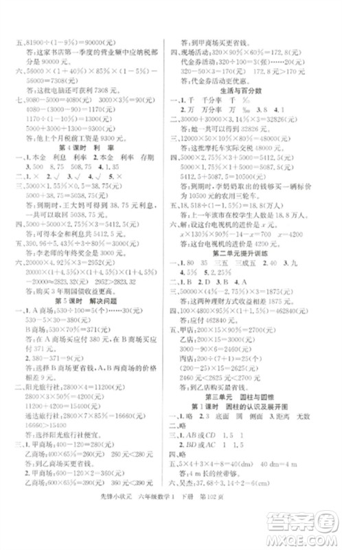 新世纪出版社2023先锋小状元六年级数学下册人教版参考答案