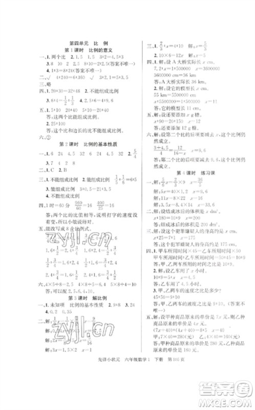 新世纪出版社2023先锋小状元六年级数学下册人教版参考答案