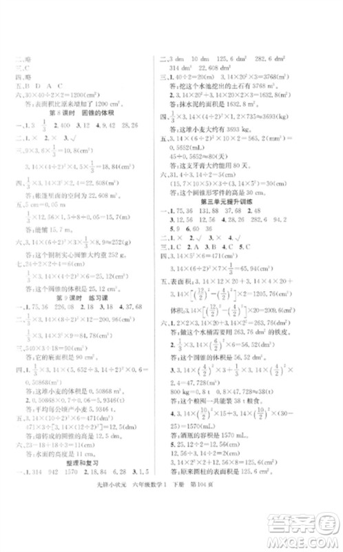 新世纪出版社2023先锋小状元六年级数学下册人教版参考答案