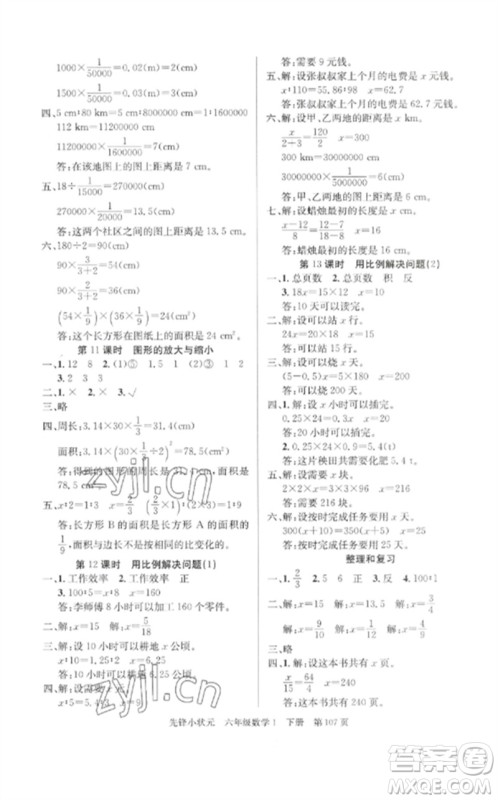 新世纪出版社2023先锋小状元六年级数学下册人教版参考答案