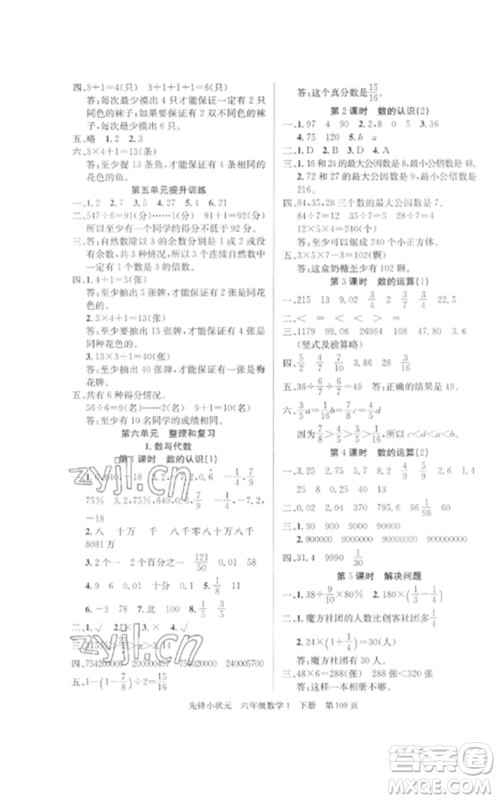 新世纪出版社2023先锋小状元六年级数学下册人教版参考答案