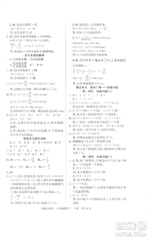 新世纪出版社2023先锋小状元六年级数学下册人教版参考答案