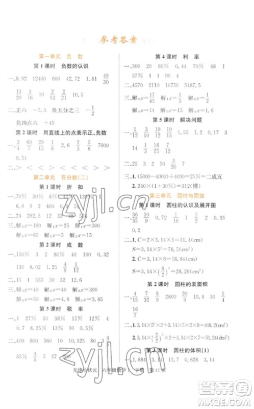 新世纪出版社2023先锋小状元六年级数学下册人教版参考答案