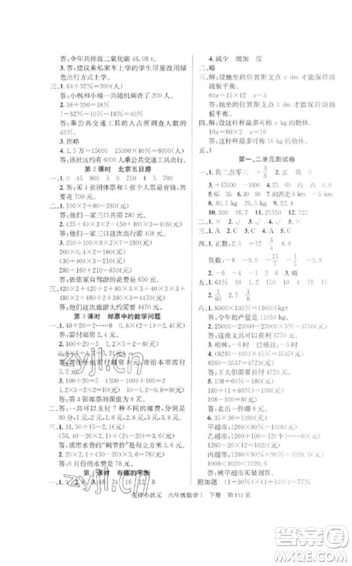 新世纪出版社2023先锋小状元六年级数学下册人教版参考答案