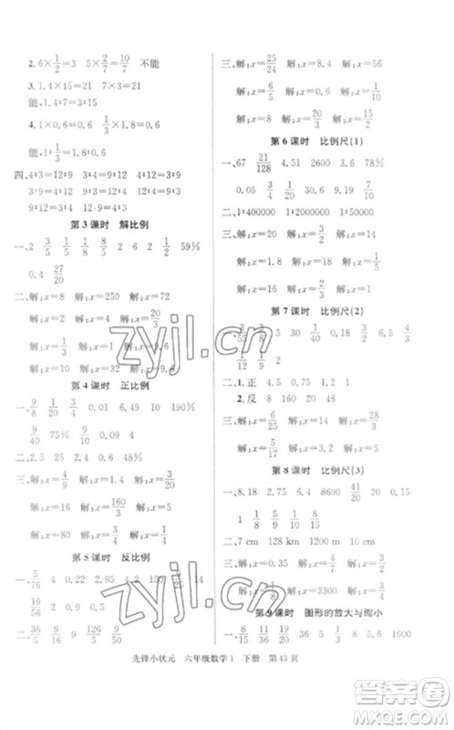 新世纪出版社2023先锋小状元六年级数学下册人教版参考答案