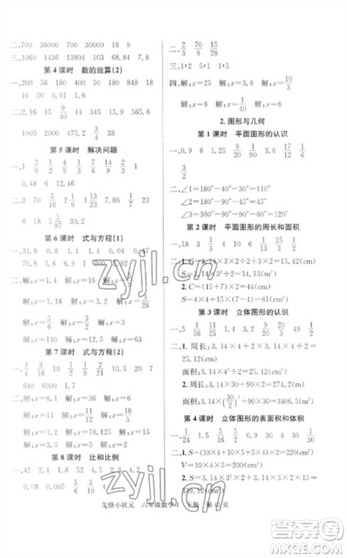 新世纪出版社2023先锋小状元六年级数学下册人教版参考答案