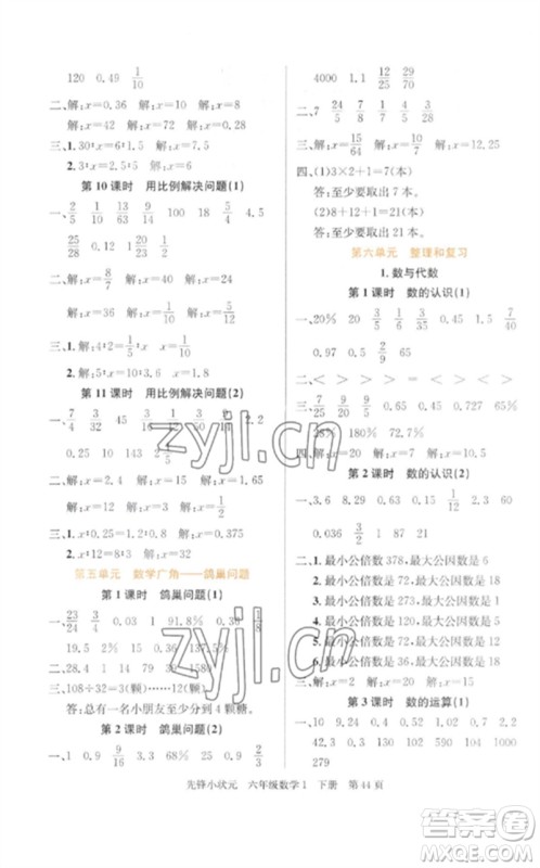 新世纪出版社2023先锋小状元六年级数学下册人教版参考答案