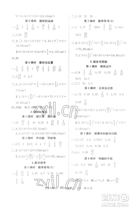 新世纪出版社2023先锋小状元六年级数学下册人教版参考答案