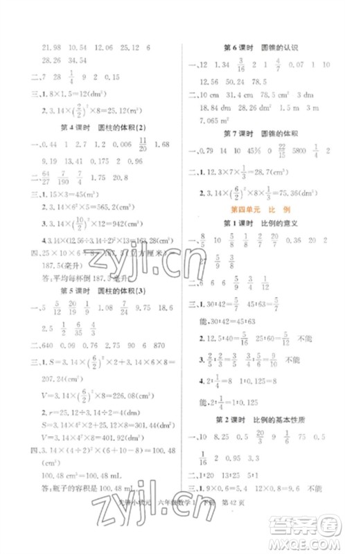 新世纪出版社2023先锋小状元六年级数学下册人教版参考答案