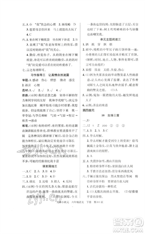 新世纪出版社2023先锋小状元六年级语文下册人教版参考答案 新世纪出版社2023先锋小状元六年级语文下册人教版参考答案