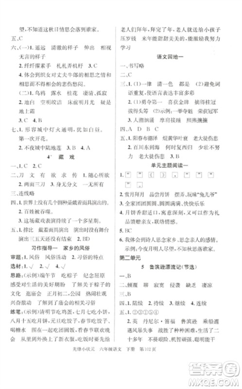 新世纪出版社2023先锋小状元六年级语文下册人教版参考答案 新世纪出版社2023先锋小状元六年级语文下册人教版参考答案