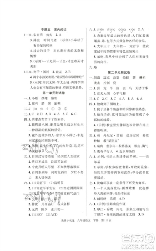 新世纪出版社2023先锋小状元六年级语文下册人教版参考答案 新世纪出版社2023先锋小状元六年级语文下册人教版参考答案