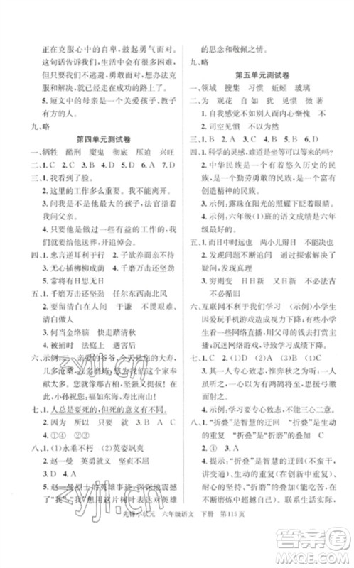 新世纪出版社2023先锋小状元六年级语文下册人教版参考答案 新世纪出版社2023先锋小状元六年级语文下册人教版参考答案