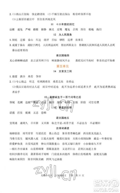 新世纪出版社2023先锋小状元六年级语文下册人教版参考答案 新世纪出版社2023先锋小状元六年级语文下册人教版参考答案