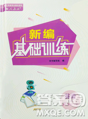 安徽教育出版社2023新编基础训练八年级下册英语人教版参考答案