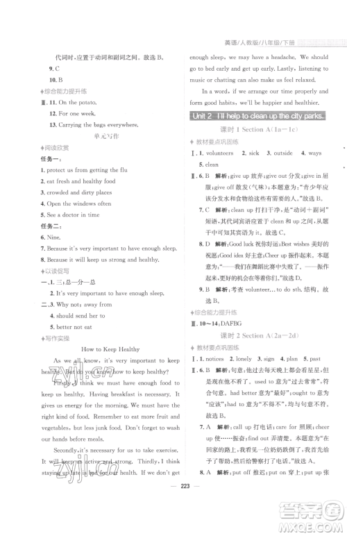 安徽教育出版社2023新编基础训练八年级下册英语人教版参考答案