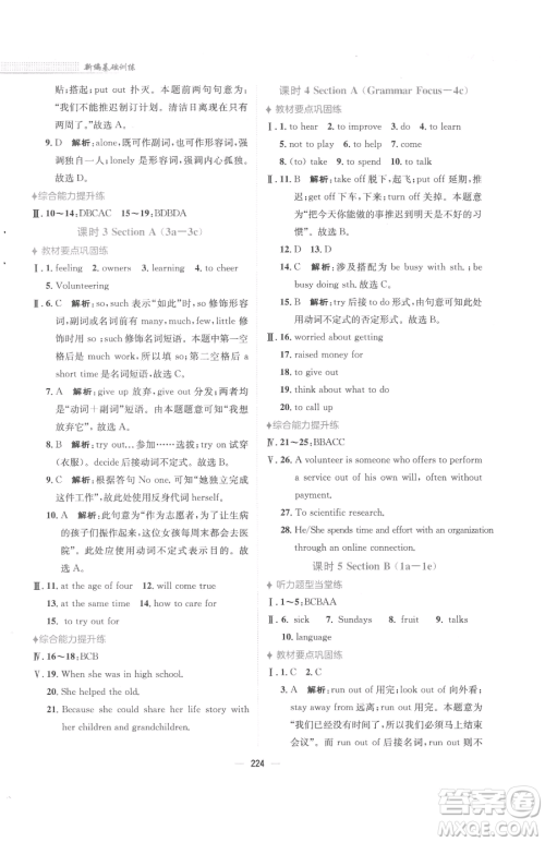 安徽教育出版社2023新编基础训练八年级下册英语人教版参考答案 安徽教育出版社2023新编基础训练八年级下册英语人教版参考答案
