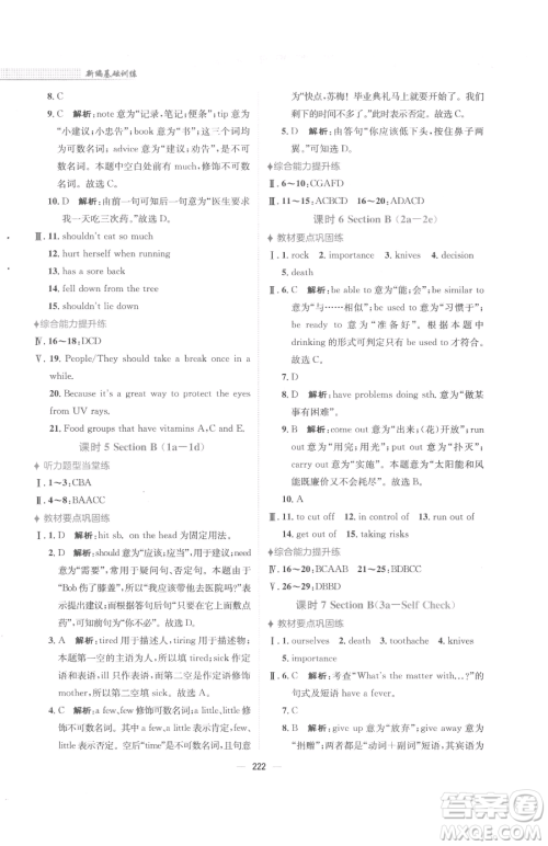 安徽教育出版社2023新编基础训练八年级下册英语人教版参考答案 安徽教育出版社2023新编基础训练八年级下册英语人教版参考答案