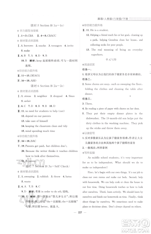 安徽教育出版社2023新编基础训练八年级下册英语人教版参考答案 安徽教育出版社2023新编基础训练八年级下册英语人教版参考答案