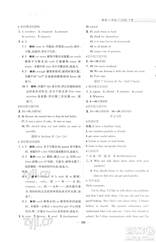 安徽教育出版社2023新编基础训练八年级下册英语人教版参考答案 安徽教育出版社2023新编基础训练八年级下册英语人教版参考答案