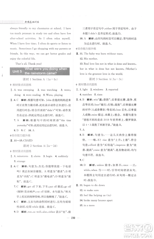 安徽教育出版社2023新编基础训练八年级下册英语人教版参考答案 安徽教育出版社2023新编基础训练八年级下册英语人教版参考答案