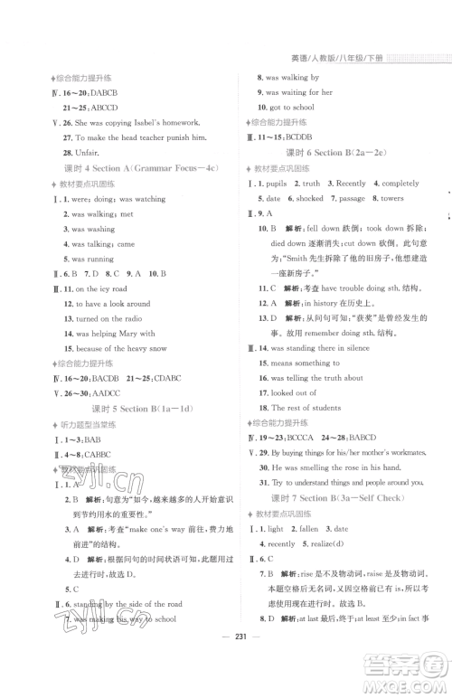 安徽教育出版社2023新编基础训练八年级下册英语人教版参考答案 安徽教育出版社2023新编基础训练八年级下册英语人教版参考答案