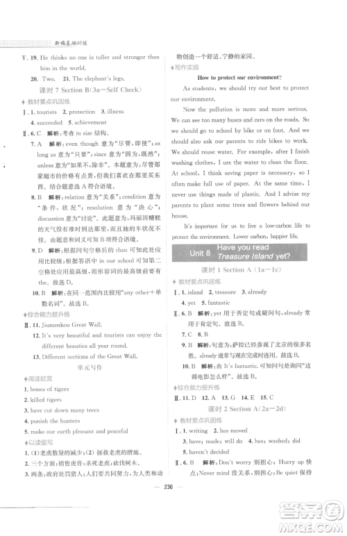 安徽教育出版社2023新编基础训练八年级下册英语人教版参考答案 安徽教育出版社2023新编基础训练八年级下册英语人教版参考答案