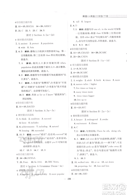 安徽教育出版社2023新编基础训练八年级下册英语人教版参考答案 安徽教育出版社2023新编基础训练八年级下册英语人教版参考答案