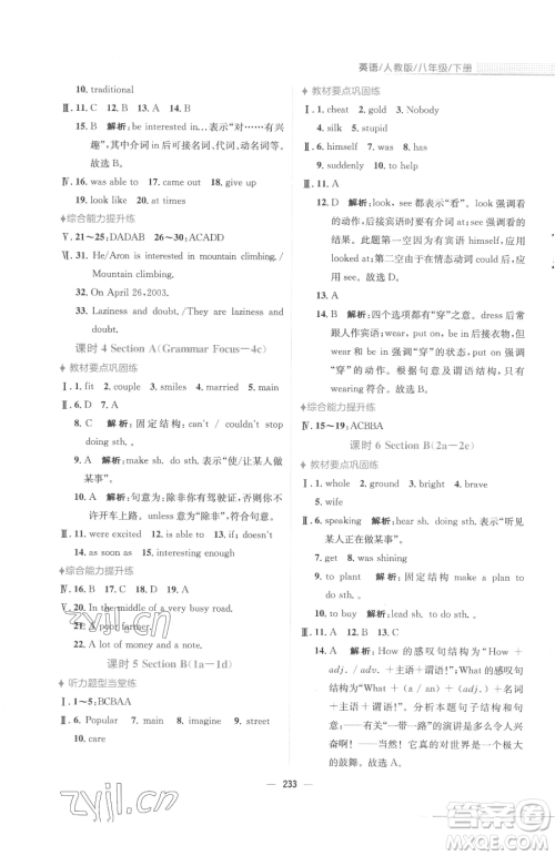 安徽教育出版社2023新编基础训练八年级下册英语人教版参考答案 安徽教育出版社2023新编基础训练八年级下册英语人教版参考答案