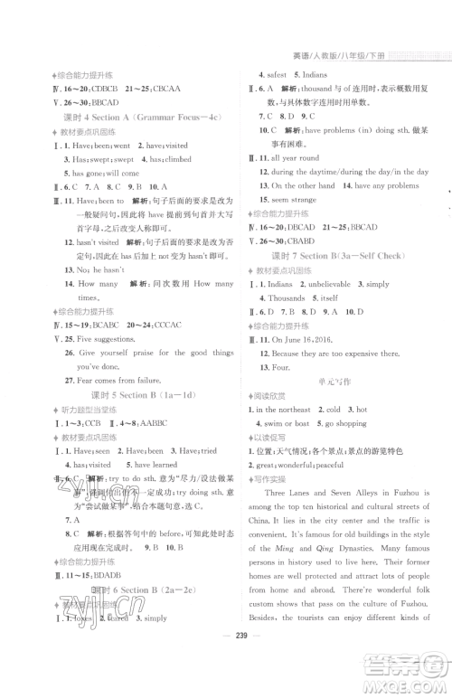 安徽教育出版社2023新编基础训练八年级下册英语人教版参考答案