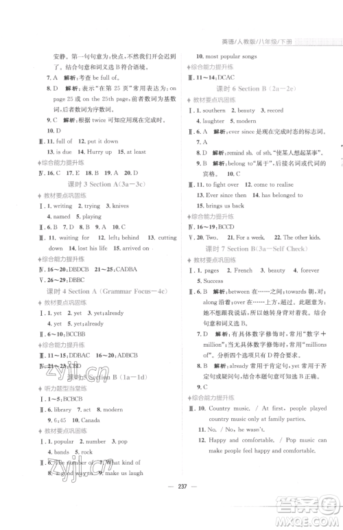 安徽教育出版社2023新编基础训练八年级下册英语人教版参考答案