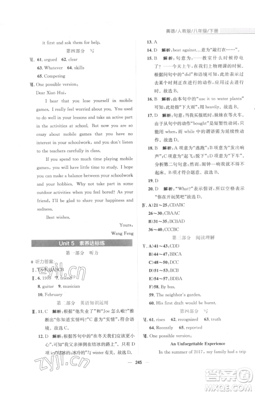 安徽教育出版社2023新编基础训练八年级下册英语人教版参考答案 安徽教育出版社2023新编基础训练八年级下册英语人教版参考答案